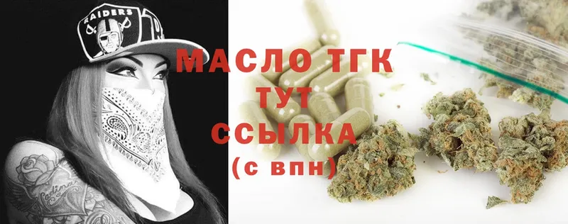 Дистиллят ТГК THC oil  где продают   ОМГ ОМГ ONION  Ачинск 